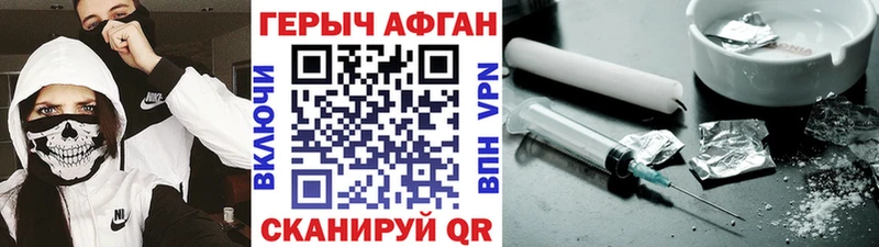 Героин Афган  купить наркоту  Серафимович 